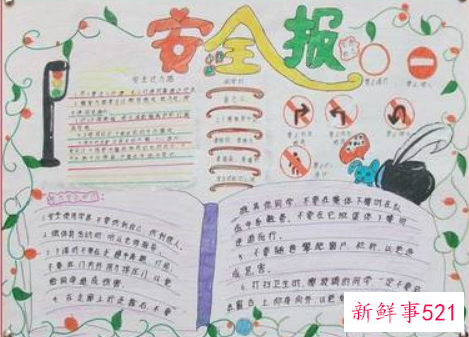 小学生冬季安全知识手抄小报