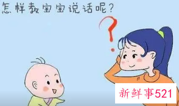 让宝宝学说话的方法