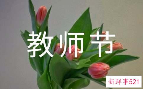 2022年幼儿园教师节简报