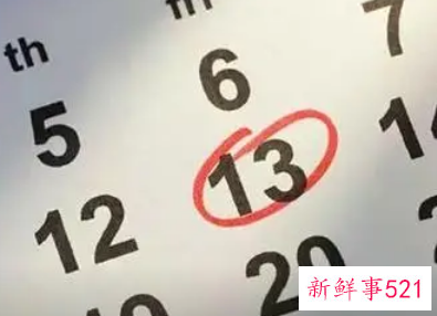 13是不是不吉利的数字