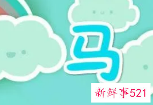 好听罕见绝不重名的男孩名字姓马