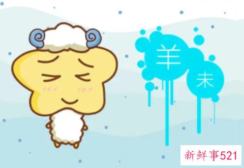 属羊女为什么选择离开一段爱情