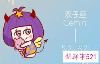 双子座的倒霉日是周几