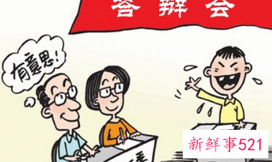 梦见答辩是什么意思