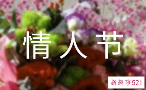 情人节祝福句子摘录39条