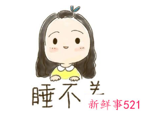 女人为什么都比较喜欢睡懒觉