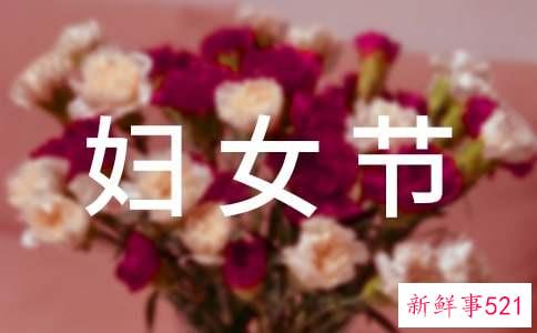妇女节标语