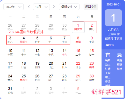 2022年法定节假日安排