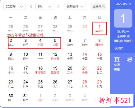 2022年法定节假日安排