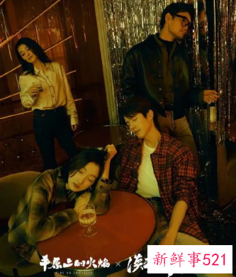 周冬雨刘昊然版漠河舞厅完美契合《平原上的火焰》