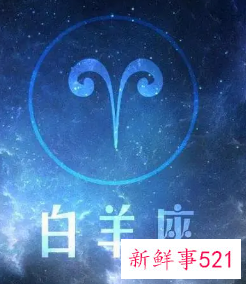 哪些星座能撩到白羊男