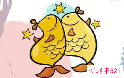 双鱼不可以爱的三大星座
