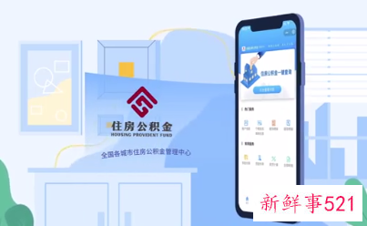 全国住房公积金小程序正式上线