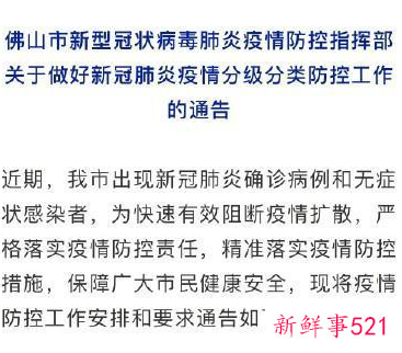 佛山部分区域居家隔离，确保“足不出户”