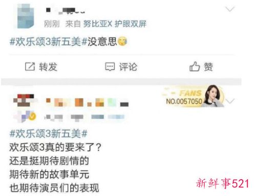 《欢乐颂3》官宣“新五美”