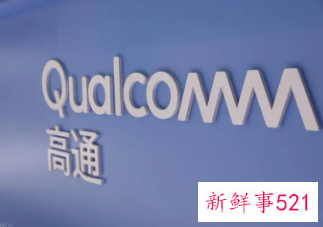 高通第三财季营收109亿美元,预测今年智能手机出货量下降5%