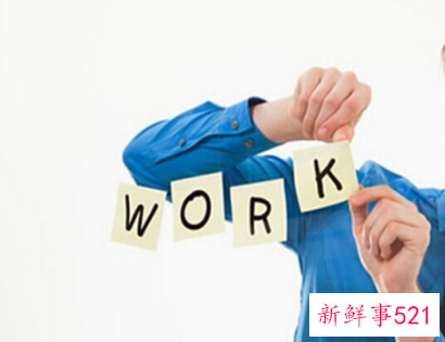 工作中应有的品质