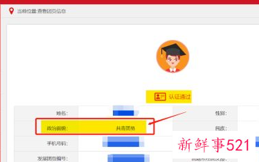 群众填成了共青团员政审有影响吗