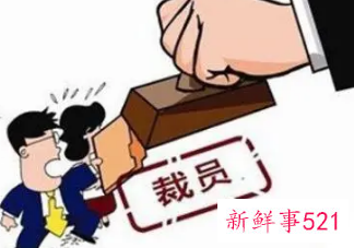 裁员怎么谈赔偿