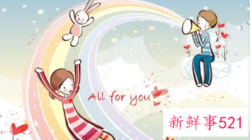 如何与对象保持新鲜感