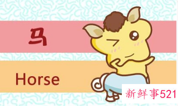 90年属马女二婚幸福吗