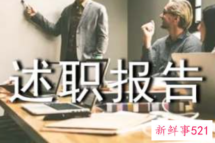 社区主任工作业绩述职报告