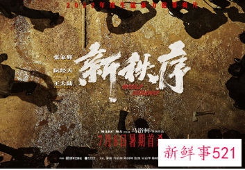 电影《新秩序》剧情简介