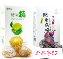 吃酵素梅的副作用