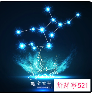 处女座男最偏爱的星座女