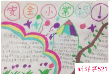 小学生冬季安全知识手抄小报