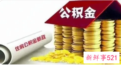 2022青岛公积金提取代办