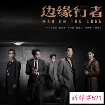 《边缘行者》即将开启全国点映