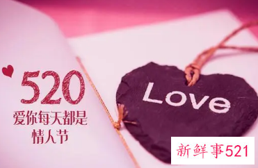 520和521的寓意是什么