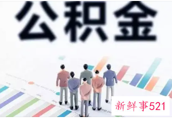 2023荆州公积金贷款额度