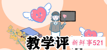 小学班主任评语