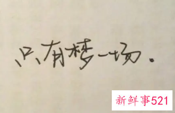 梦到自己的日子过得不好