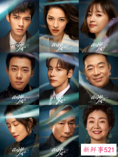 《我要逆风去》主演是谁