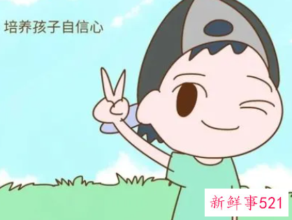 如何培养一个自信的孩子