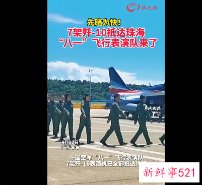 八一飞行表演队将于中国航展上亮相