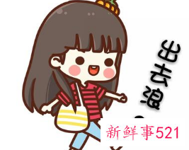 有女友的男生约我出去