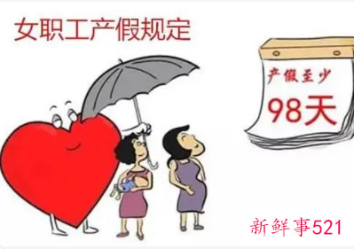 女员工小产假是多少天