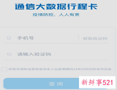 行程码怎么查不到行程轨迹