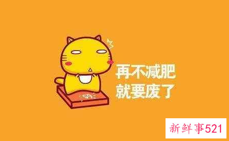 减肥做到这几点你绝对可以瘦