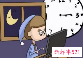 长期熬夜对身体的坏处