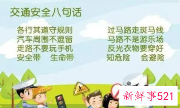 安全小口诀六句