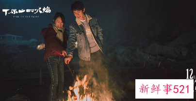 周冬雨刘昊然版漠河舞厅完美契合《平原上的火焰》