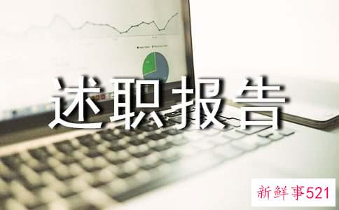 中医执业医师个人述职报告