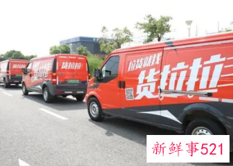 货拉拉因非法货改客已被累计罚款20万