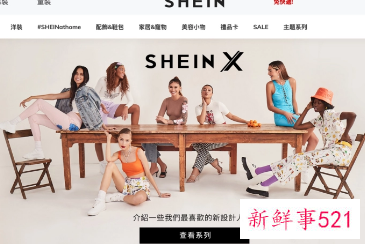 SheIn估值超千亿美元成全球第三大独角兽