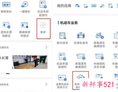免检车申领检验标志电子凭证